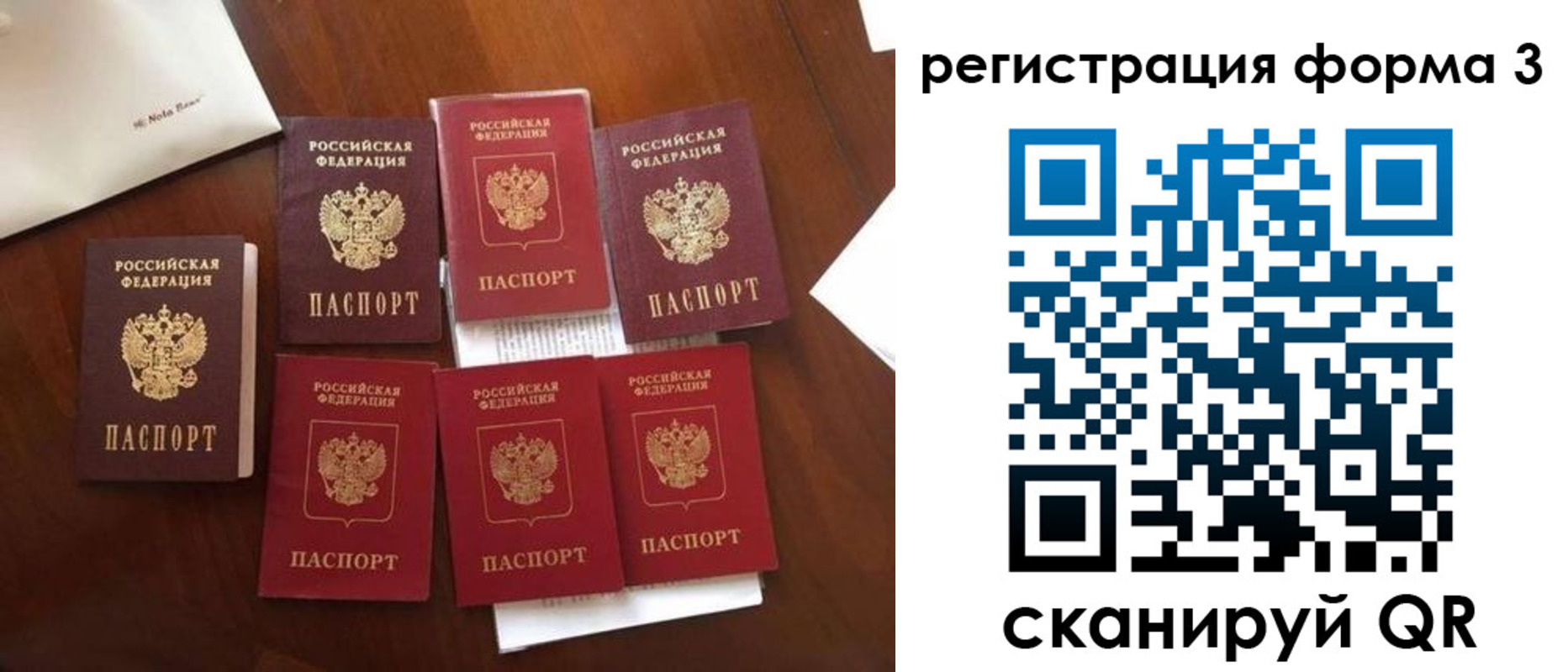 прописка в Благовещенске